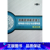 [正版]多高层钢筋混凝土结构设计优化与合理构造(附实例第2版)