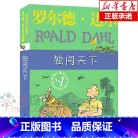 [正版]新版独闯天下 罗尔德·达尔作品典藏 外国儿童文学小说故事读物教辅书籍 小学三四五六年级课外 阅读文学书 爱伦坡