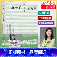 [正版]2014中国好书 美的教育简单 好妈妈胜过好老师姊妹篇 尹建莉 家庭教育亲子育儿百科全书 好妈妈胜过好老师家教