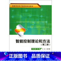 [正版]智能控制理论和方法 第2版李人厚 编 书籍