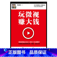 [正版]玩微视赚大钱