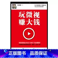 [正版]玩微视赚大钱