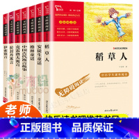 -----快乐读书吧三年级上下册7册(3上+3下)---- [正版]快乐读书吧三年级上下册全套稻草人书叶圣陶安徒生格林童