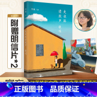 [正版]走夜路请放声歌唱 插图珍藏版 李娟随笔集 韩寒「ONE一个」插画师大吴精绘插图 书店书籍 木垛图书