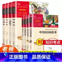 [8册]快吧5上+5下 [正版]快乐读书吧五年级上下册四大名著小学生版必读课外书水浒传红楼梦西游记三国演义儿童版中国民间