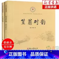 声律启蒙+笠翁对韵 [正版]国学启蒙诵读本书声琅琅声律启蒙笠翁对韵注音版全套2册注音幼儿童国学经典启蒙书籍成长读物 3-