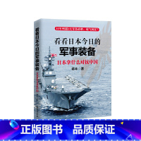 [正版]看看日本今日的军事装备(日本拿什么对抗中国)