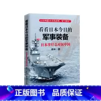 [正版]看看日本今日的军事装备(日本拿什么对抗中国)