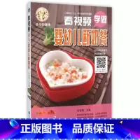[正版]看视频学做婴幼儿断奶餐 书籍 木垛图书