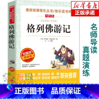 格列佛游记 [正版]格列佛游记原版书籍小学生初中生适用学生版世界名著小说 阅读课外书 三四五六九年级初中课外 阅读书籍