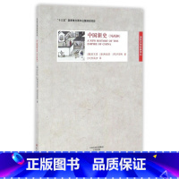[正版]中国新史(外两种)/国际汉学经典译丛