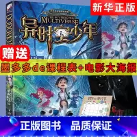 [正版]赠课程表+大电影海报异时空少年雷欧幻像墨多多谜境儿童文学科幻冒险小说彩图版全集不可思议事件簿5-6-9-12岁