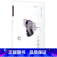 [正版]墨子/大家精要