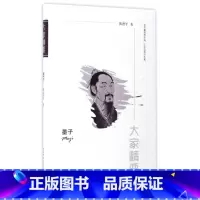 [正版]墨子/大家精要