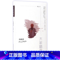 [正版]冯桂芬/大家精要