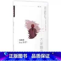 [正版]冯桂芬/大家精要