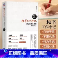 [正版]秘书工作手记 办公室老江湖的职场心法 石头 秘书的工作手记 办公室老江湖的职场心法 职场宝典指南处世哲学励志心