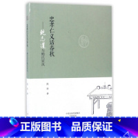 [正版]忠孝仁义话春秋--鲍志道与鲍氏家风