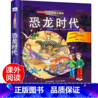 [正版]恐龙时代(精)/小手电大探秘 次发现丛书幼儿科普百科视觉大发现3-6-12岁探索恐龙的秘密书籍海洋世界揭秘恐