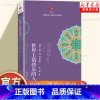 [正版]世界上快乐的人 根道果的智慧 明就仁波切禅修的方法 佛教佛学初学者入门 正能量人生态度 佛教信仰你暖心励志心灵