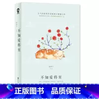 [正版]赠精美书签不知爱将至 板栗子人气治愈系作者甜蜜之作 网络原名逃婚奏鸣曲 青春校园言情都市爱情小说书籍 书排