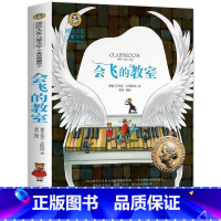 会飞的教室 [正版]居里夫人的故事 埃列娜名人传 小学生课外书经典三四年级4-6年级课外阅读书籍老师 居里夫人传文选国际