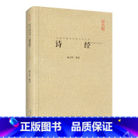 [正版]诗经(汇校汇注汇评)(精)/中国古典诗词校注评丛书