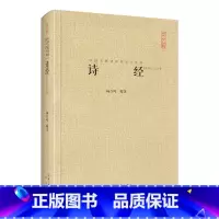 [正版]诗经(汇校汇注汇评)(精)/中国古典诗词校注评丛书