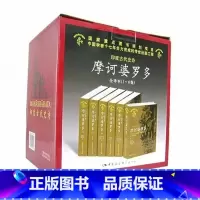 [正版]摩诃婆罗多(1-6卷)(印度古代史诗精) 外国古典诗歌文学神话故事 经典世界史诗文库 吉尔伽美什伊索寓言 书店