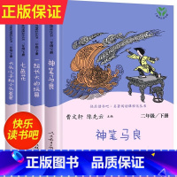 [人教版 4册]一起长大的玩具+七色花+神笔马良+大头儿子和小头爸爸 [正版]人教版 快乐读书吧二年级下册全套4册 神笔