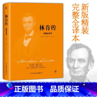 [正版]林肯传(完整全译本)(精)