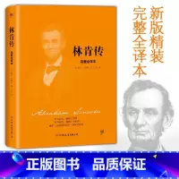 [正版]林肯传(完整全译本)(精)