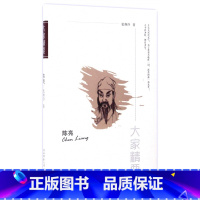 [正版]陈亮/大家精要