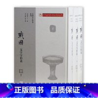 [正版]战国文字字形表(上中下)(精)/古汉字字形表系列
