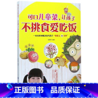 [正版]可口儿童菜让孩子不挑食爱吃饭