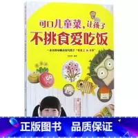 [正版]可口儿童菜让孩子不挑食爱吃饭