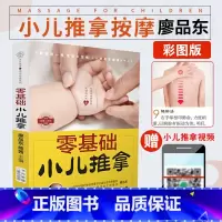 [正版]零基础小儿推拿 中医小儿推拿按摩手法书籍 小儿推拿按穴位图宝宝图解手法小儿推拿专家教小儿推拿视频教程儿童推拿按