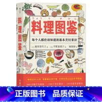 [正版]料理图鉴