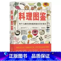 [正版]料理图鉴