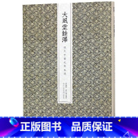 [正版]大风堂余泽(张大千书札卅五通)(精)