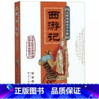 [正版]西游记(无障碍阅读学生版)
