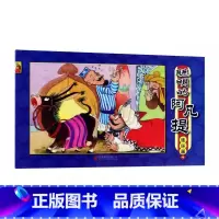 [正版]聪明的阿凡提连环画(4)