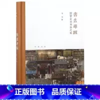 [正版]书店寻踪(国营古旧书店之旅)(精)