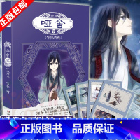 哑舍(零).2.守株待兔[典藏版] [正版]赠藏书票贴纸哑舍零守株待兔小说 玄色的书幻想小说历史哑舍前传 百万大神哑