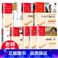 [9册]十万个为什么+柳林风声+爷爷的爷爷+森林报+王尔德+丰子恺读本 [正版]十万个为什么小学生版四年级米伊林著世界名