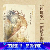 [正版]赠精美大海报四时歌 骑桶人著 被誉为中国的卡夫卡 他让中文幻想成为真正的文学 科幻小说书籍 书