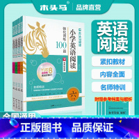 2025新版·小学英语阅读强化训练100篇 小学三年级 [正版]2025新版 小学英语阅读100篇 木头马 英语强化训练