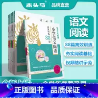 2025·新版语文阅读88篇 小学一年级 [正版]2025新版·木头马小学语文阅读高效训练88篇 一二三四五六年级上下册