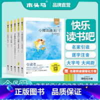 全5册 [正版]木头马阅读 引读者快乐读书吧故事书二年级上册小狗的小房子小鲤鱼跳龙门孤独的小螃蟹歪脑袋木头桩一只想飞的猫