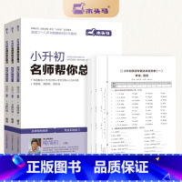 语文数学英语3本 小学升初中 [正版]木头马 2024新版小升初名师帮你总复习 语文数学英语第7次修订版 小升初总复习名